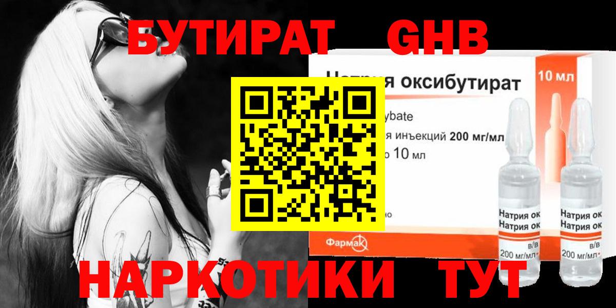 БУТИРАТ вода Железногорск