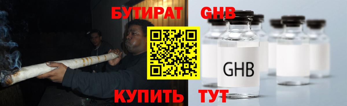 Железногорск  Бутират жидкий экстази  Вход с VPN 