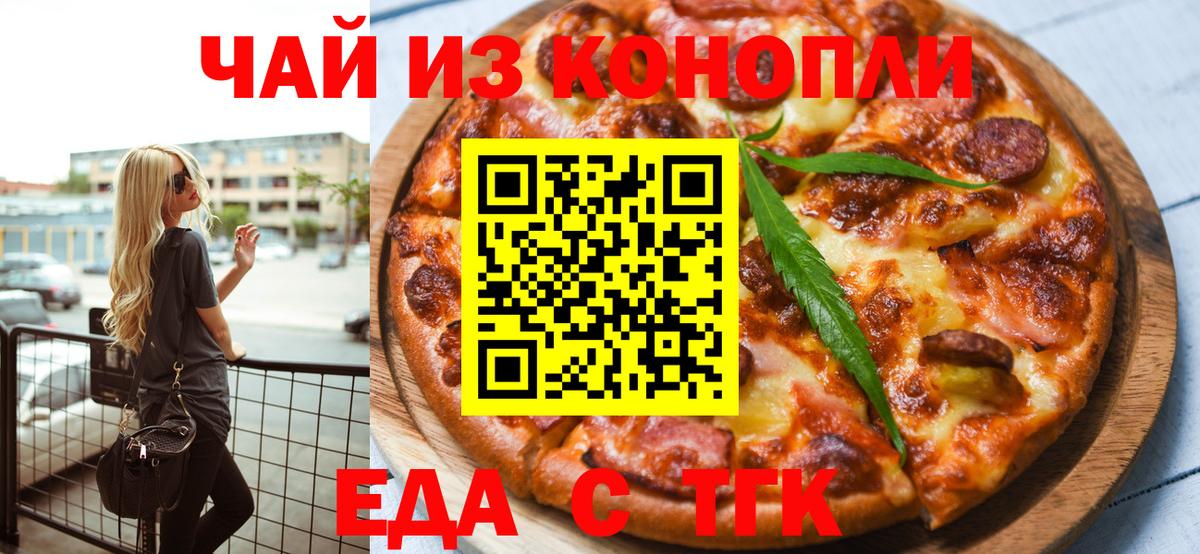 Железногорск  Печенье с ТГК марихуана  Вход с VPN 
