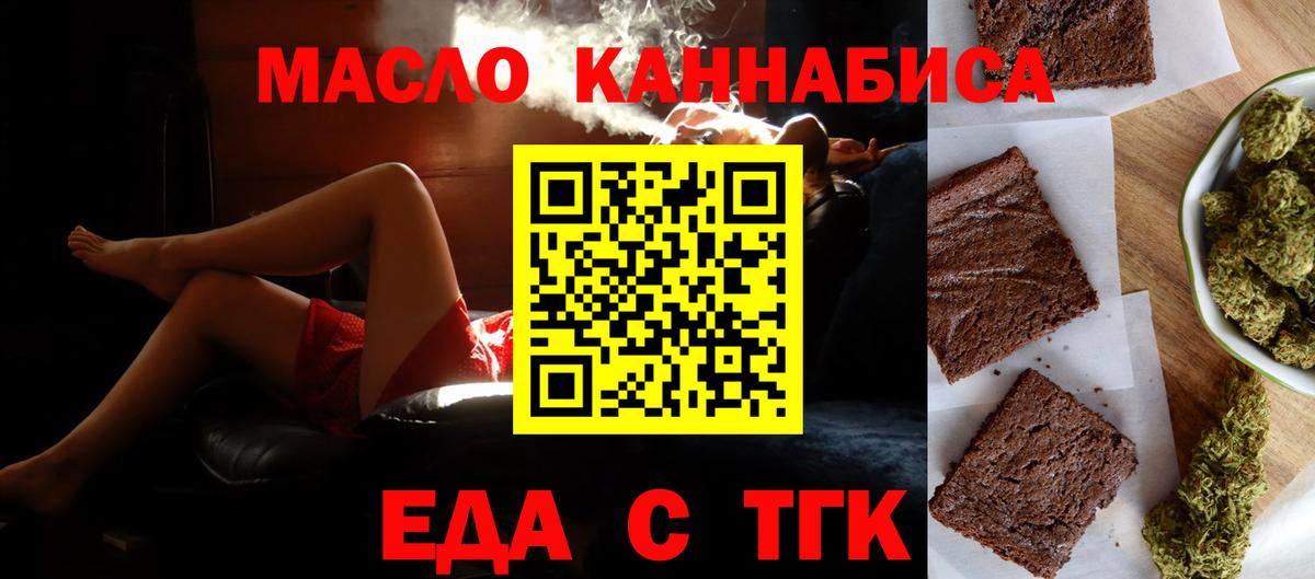 Еда ТГК марихуана Железногорск