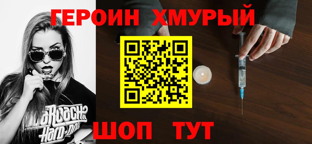 Железногорск  ГЕРОИН афганец  Вход с VPN 