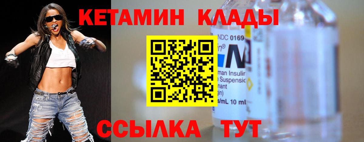 КЕТАМИН VHQ Железногорск