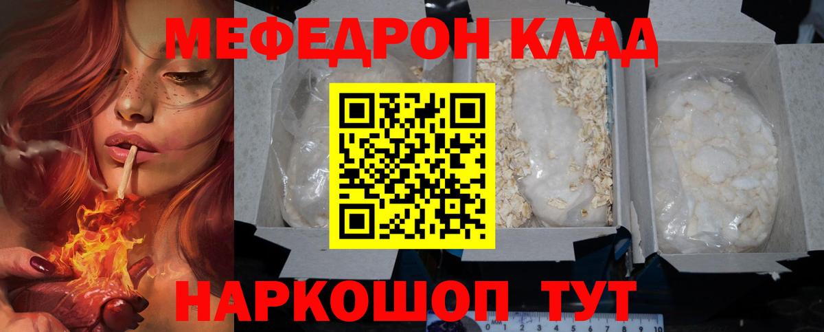 Меф мяу мяу кристаллы Железногорск