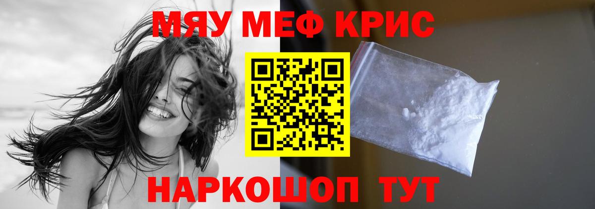Меф VHQ  Вход с VPN  Меф  МЯУ-МЯУ  Меф VHQ  Железногорск 