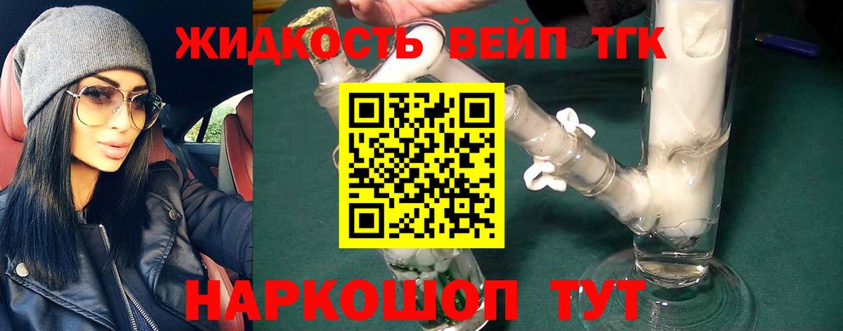 Дистиллят ТГК жижа  Вход с VPN  как найти наркотики  Железногорск  ТГК концентрат 
